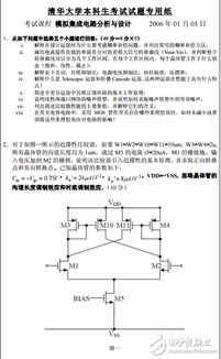 清華大學(xué)2006年模擬集成電路分析與設(shè)計(jì)期末試卷解析與集成電路設(shè)計(jì)核心要點(diǎn)